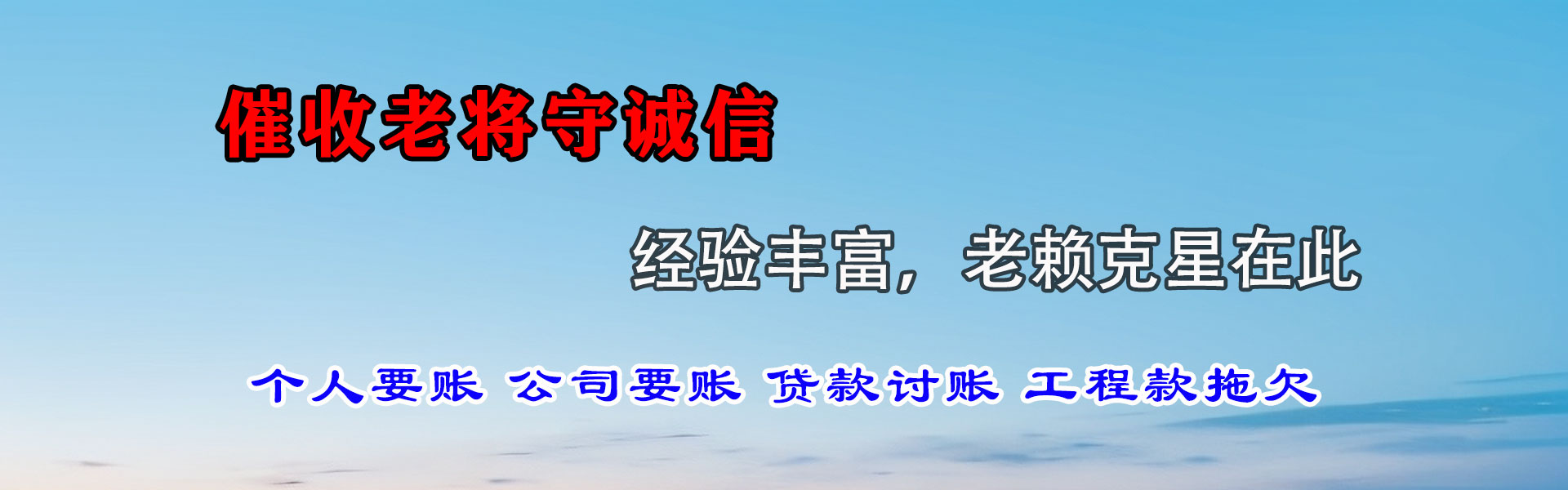 个旧清债公司