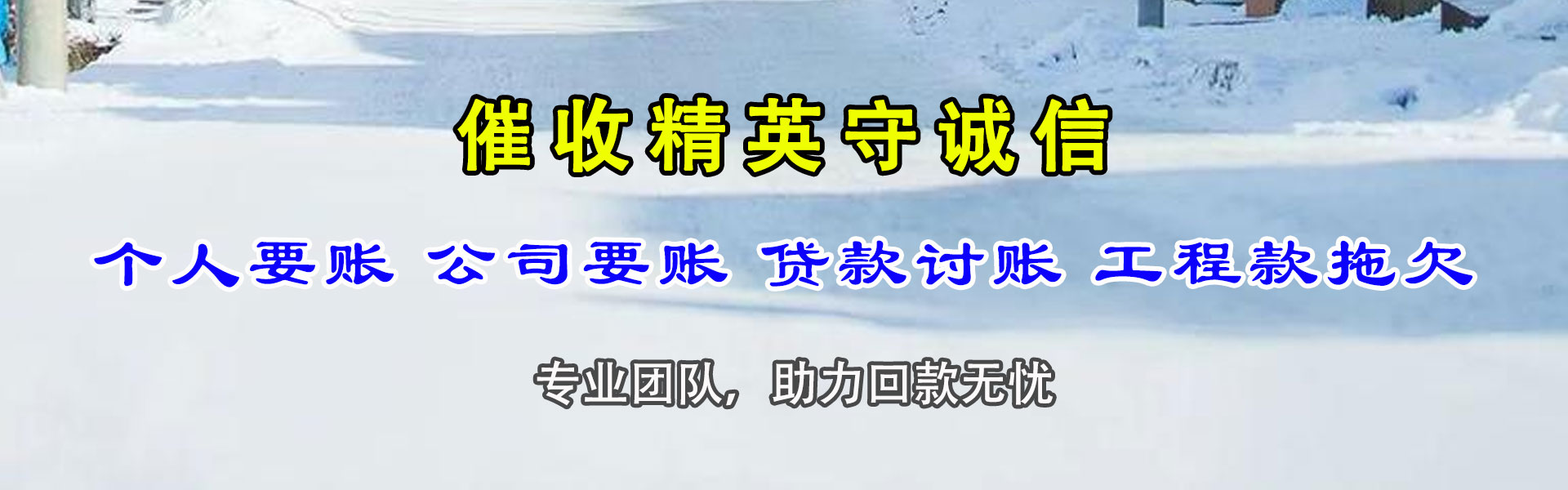 个旧讨债公司